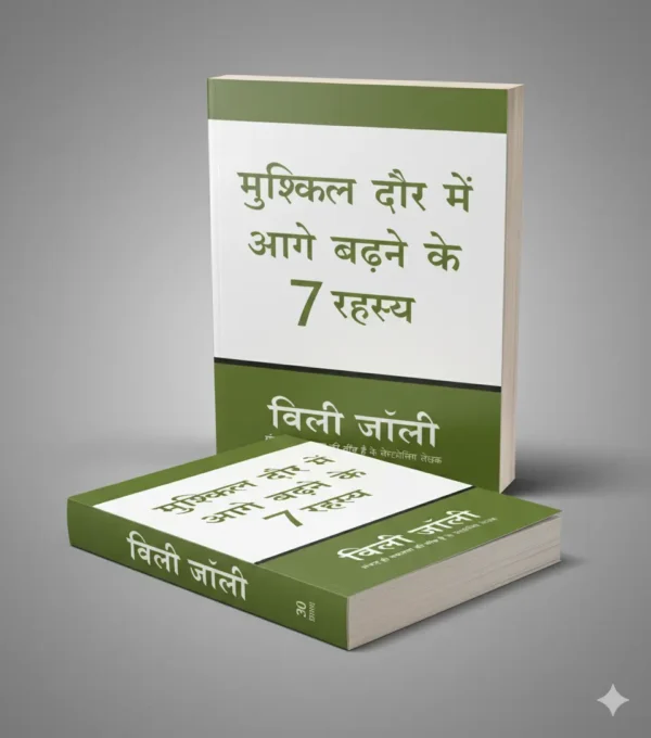 Gemini_Generated_Image_u562hxu562hxu562 मुश्किल दौर में आगे बढ़ने के 7 रहस्य (124 pages)