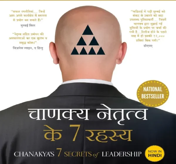 Chanakya 7 secrets चाणक्य के नेतृत्व के 7 रहस्य (100 pages)
